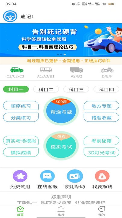 驾考速记app下载