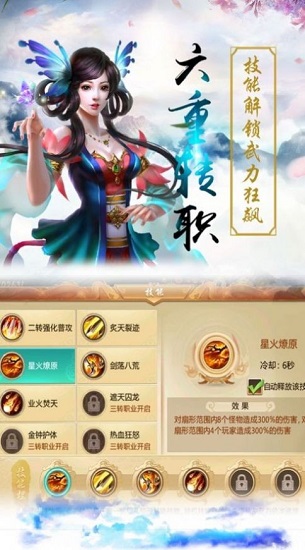 醉修仙奇录手游