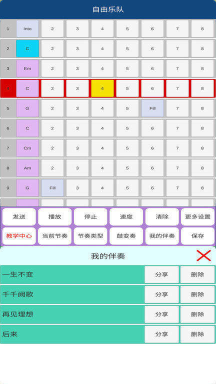 自由乐队app