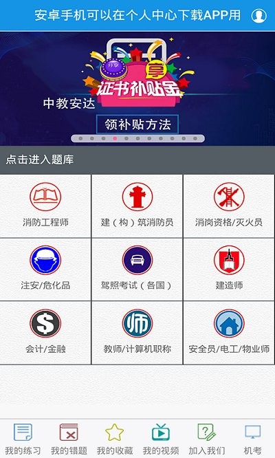 教安学习平台app