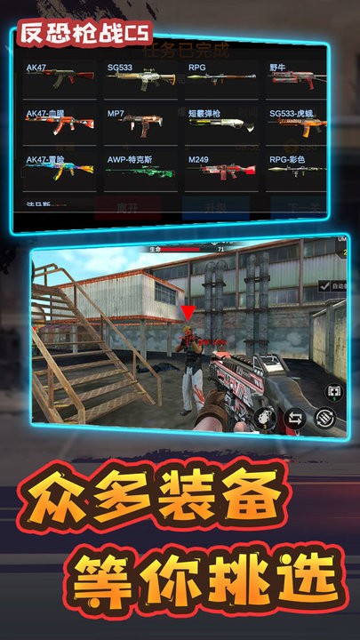 反恐枪战cs官方版