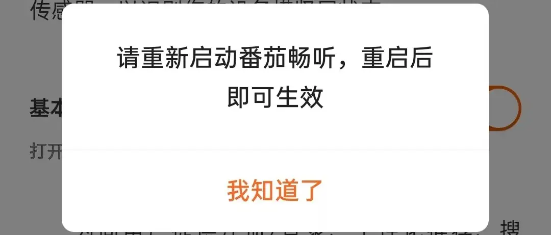 番茄畅听免费听小说有时间限制吗 番茄畅听免费听小说有时间限制吗