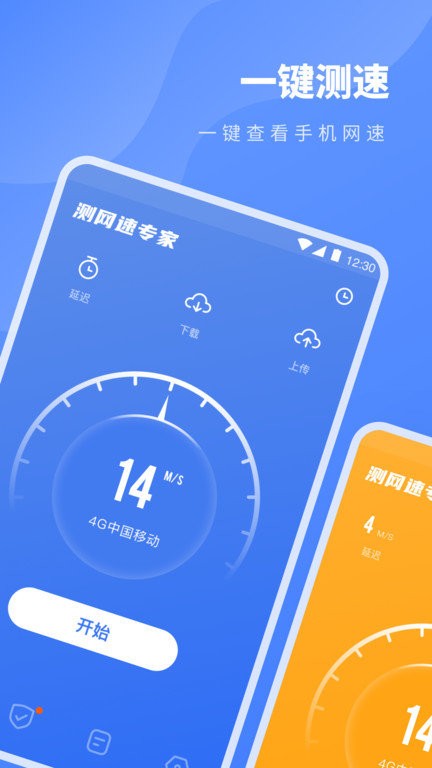 无线网速工具app 无线网速工具最新版下载