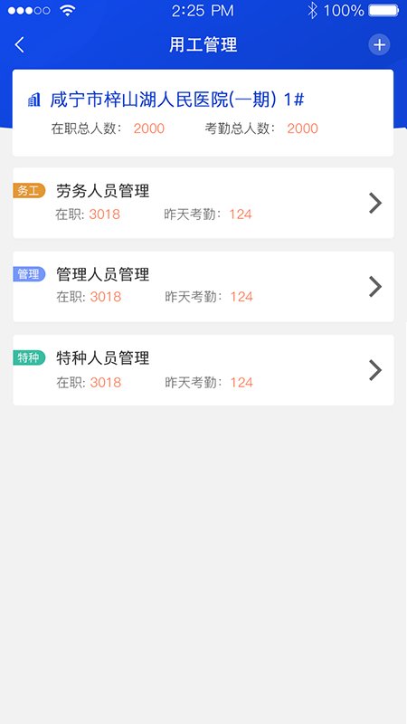 咸宁智慧工地app