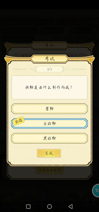 祖宗模拟器考试题答案攻略 祖宗模拟器考试题答案教程