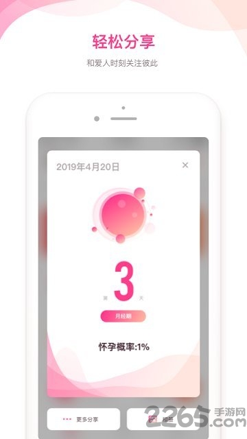 备孕专家app