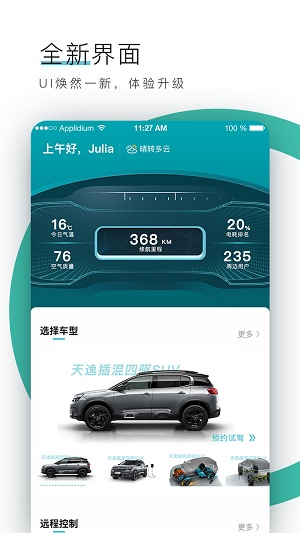 东风雪铁龙智行app