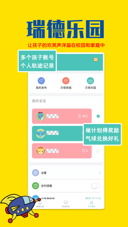瑞德乐园软件 瑞德乐园最新版下载