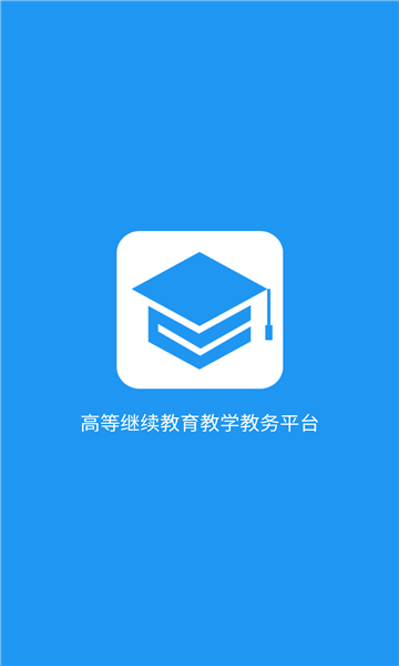 学历教育云课堂app安卓最新版本