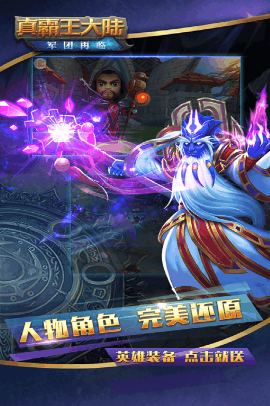 真霸王大陆手机版