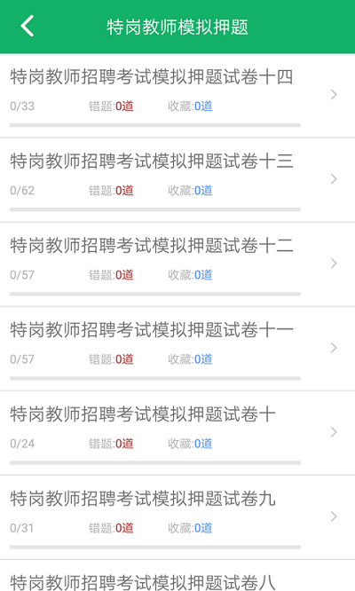 教师招聘考试题库手机版
