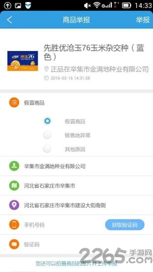 码虎手机版(防伪鉴定软件)
