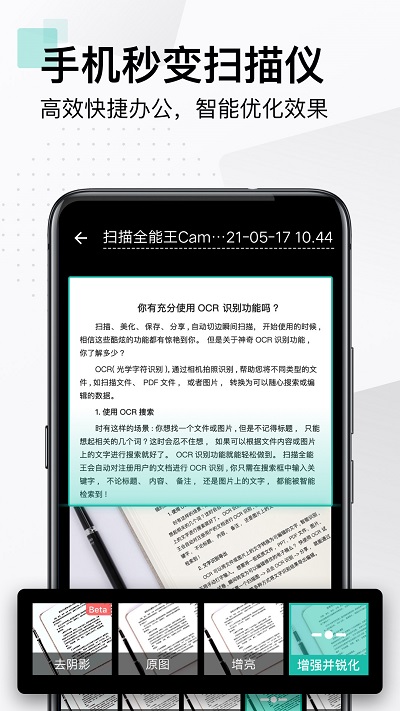 扫描全能王定制版