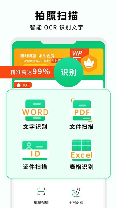 文字扫描仪助手软件