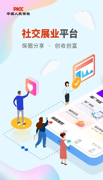 人保v盟手机客户端