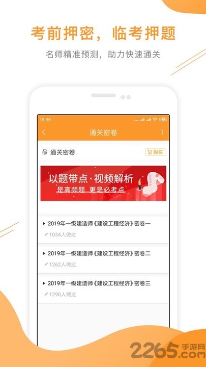 一级建造师题库手机版