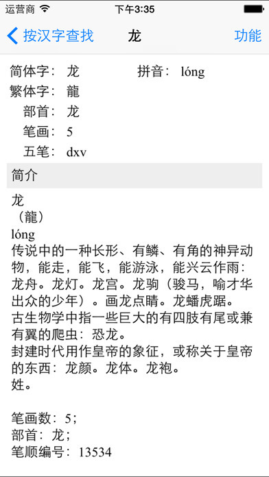 新华字典专业版下载
