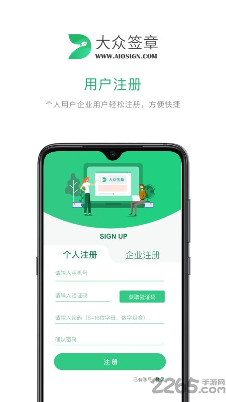 大众签章手机版