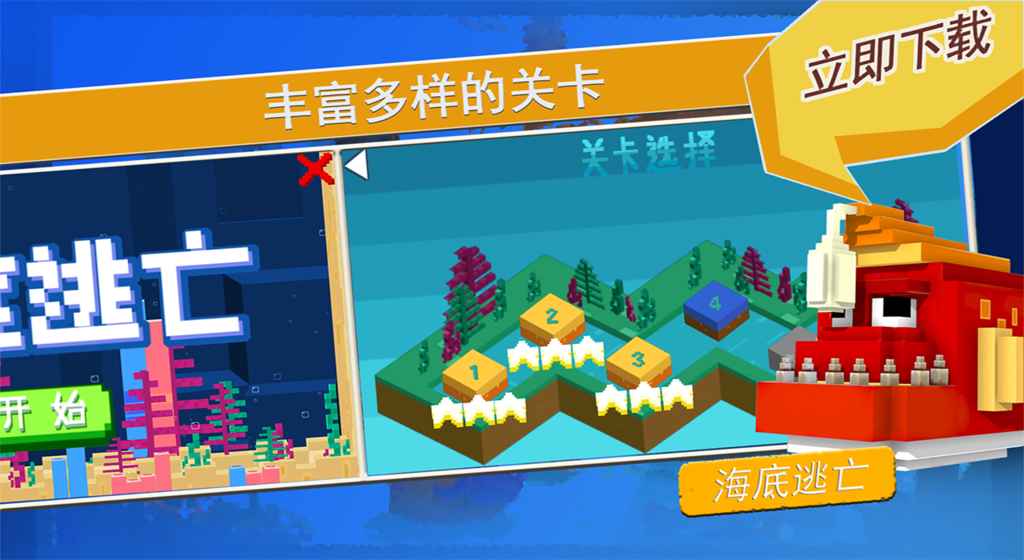 海底逃亡最新版