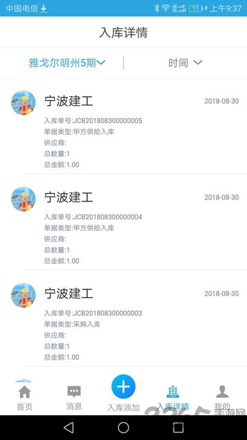 建财宝工程管理软件