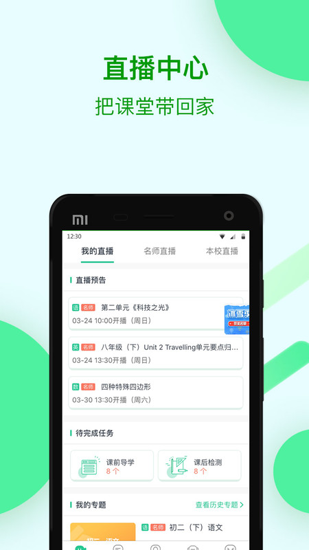 百智通线上教育中心学生端