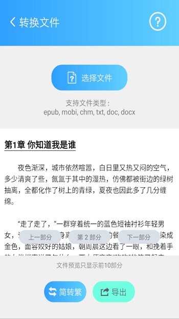 繁体简体转换软件(改名简繁转换)