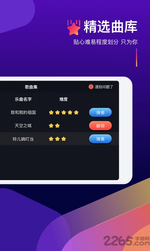 钢琴弹奏大师app