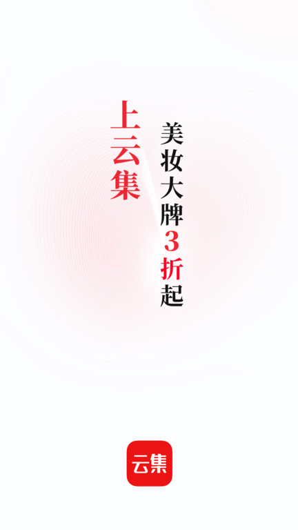 云集微店官方版