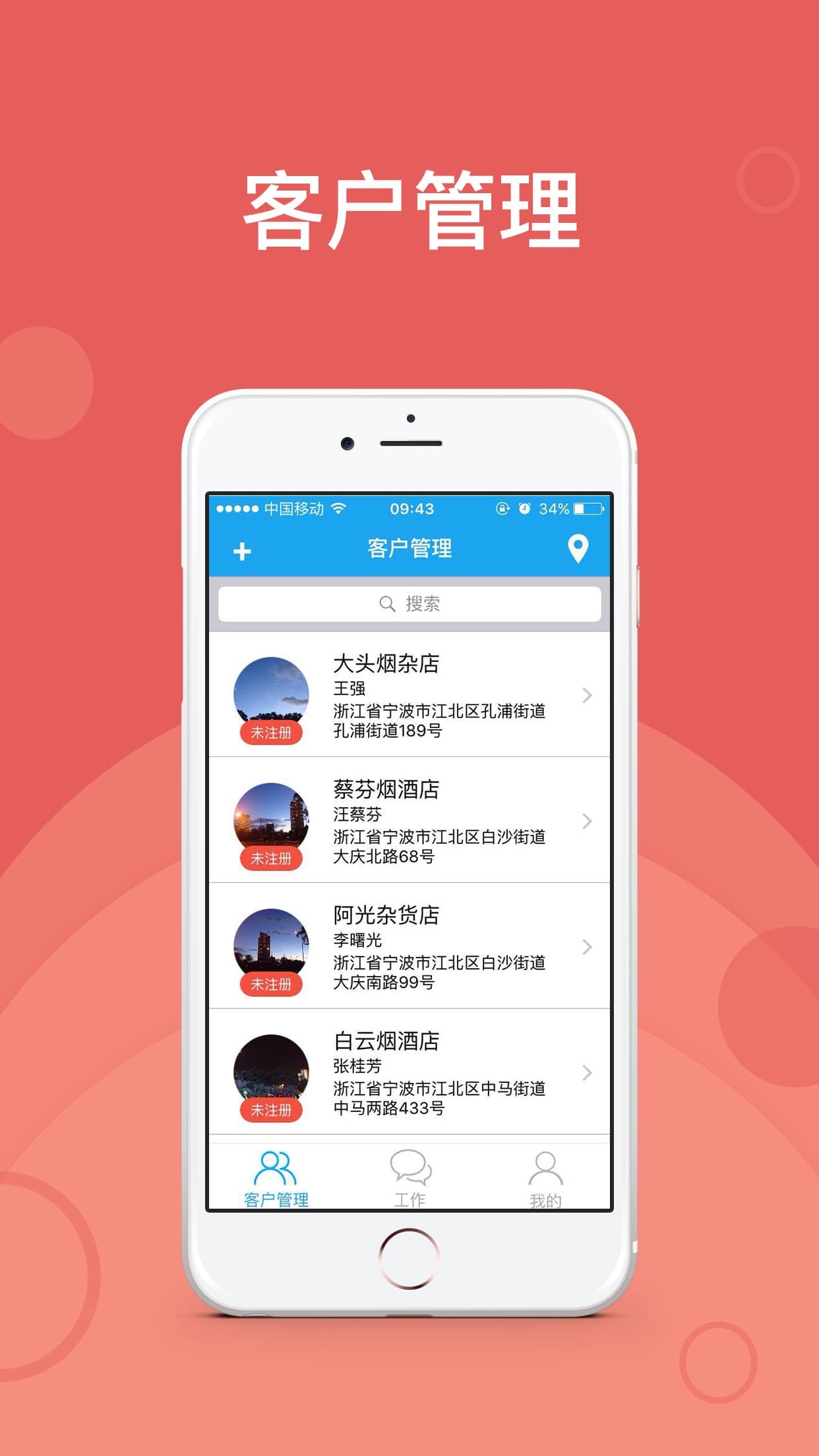 地推宝(企业管理)