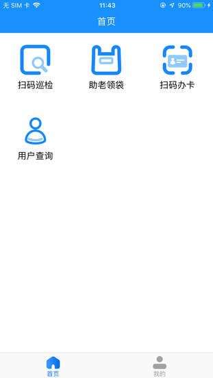 智慧云环卫app 联运智慧云环卫下载