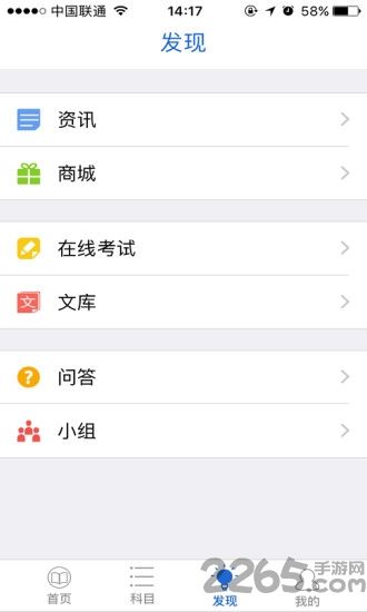 安知课手机版