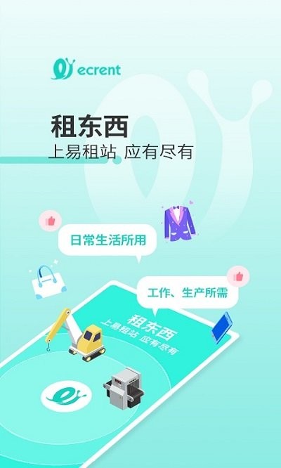 易租站客户端