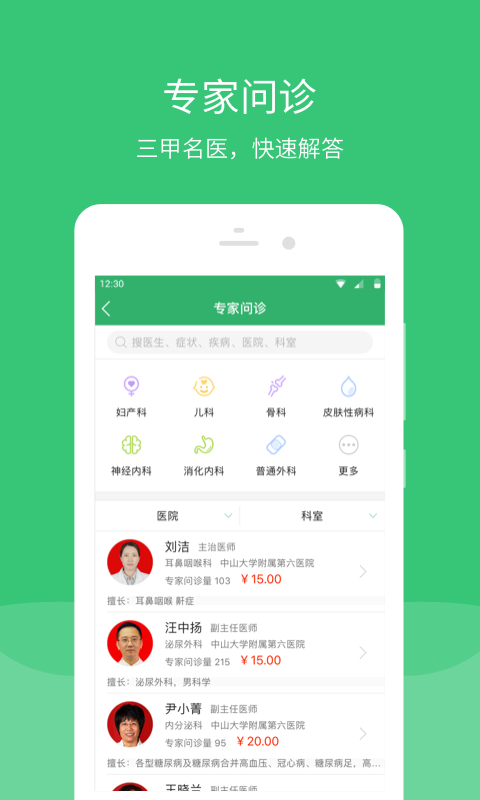 广东云医院官方版