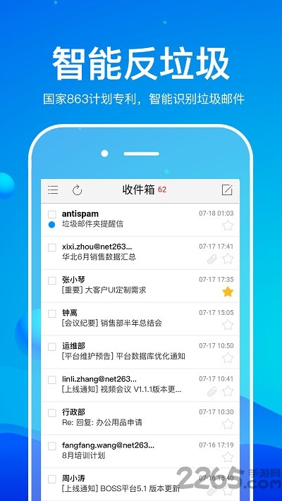 手机263企业邮箱app 263企业邮箱下载客户端