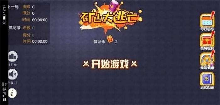 矿山大逃亡游戏