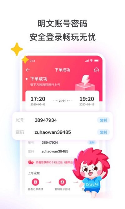 转转手游上号器 转转游戏安全上号器app下载
