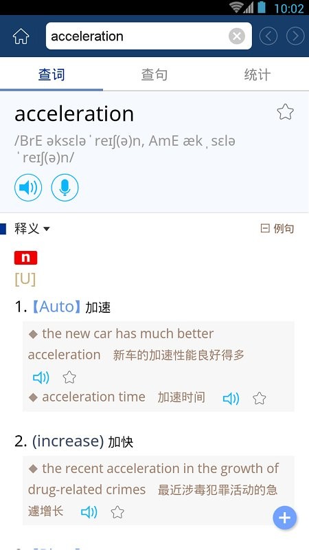 牛津外研英汉汉英词典手机版
