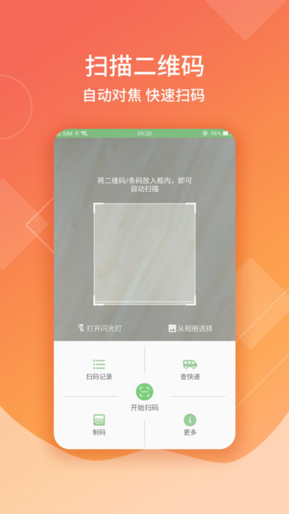 二维码扫描生成器下载app