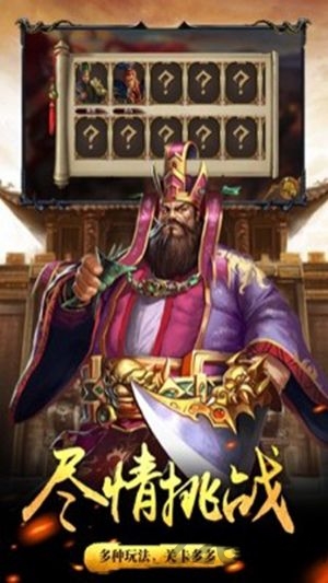 三国策略版游戏下载