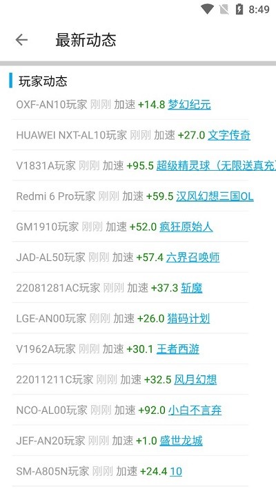 x8加速大师使用教程 x8加速大师使用教程