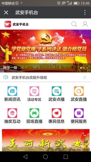 武安手机台app