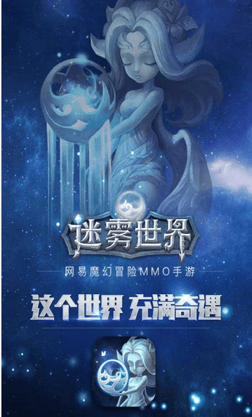 网易迷雾世界手游 迷雾世界网易游戏