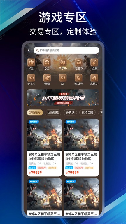 收游帮游戏交易平台