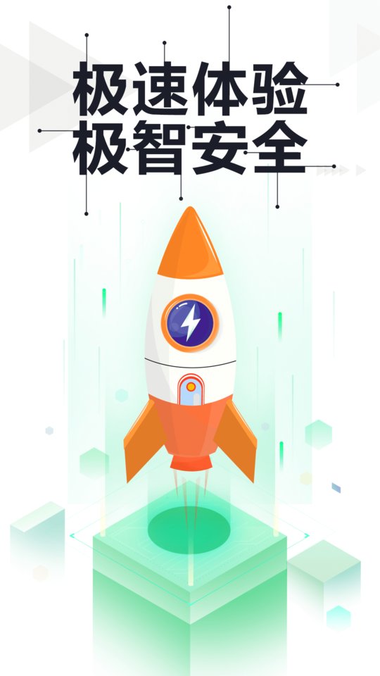360手机卫士极速版app官方版