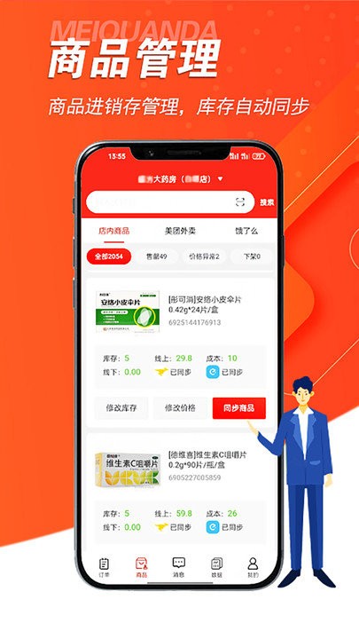 美全达跑腿官方版
