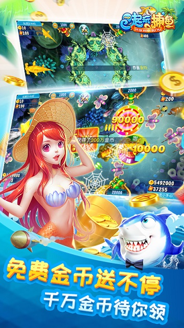 一起玩捕鱼赢话费手机版