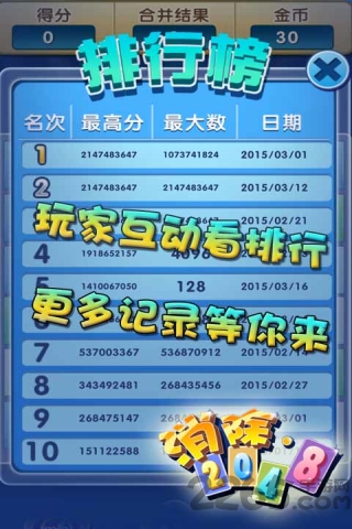 2048消除游戏下载