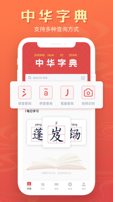 中文词典app