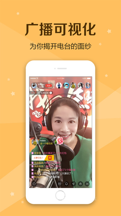 听见中国手机客户端