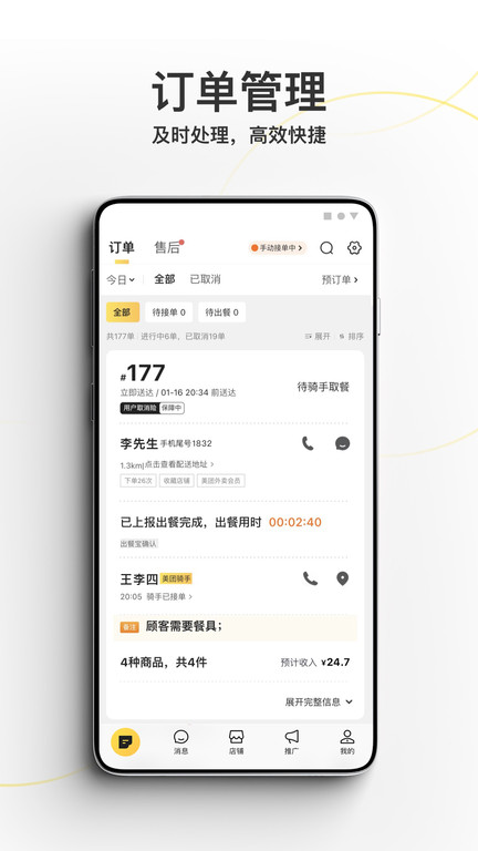 美团外卖商家版官方下载